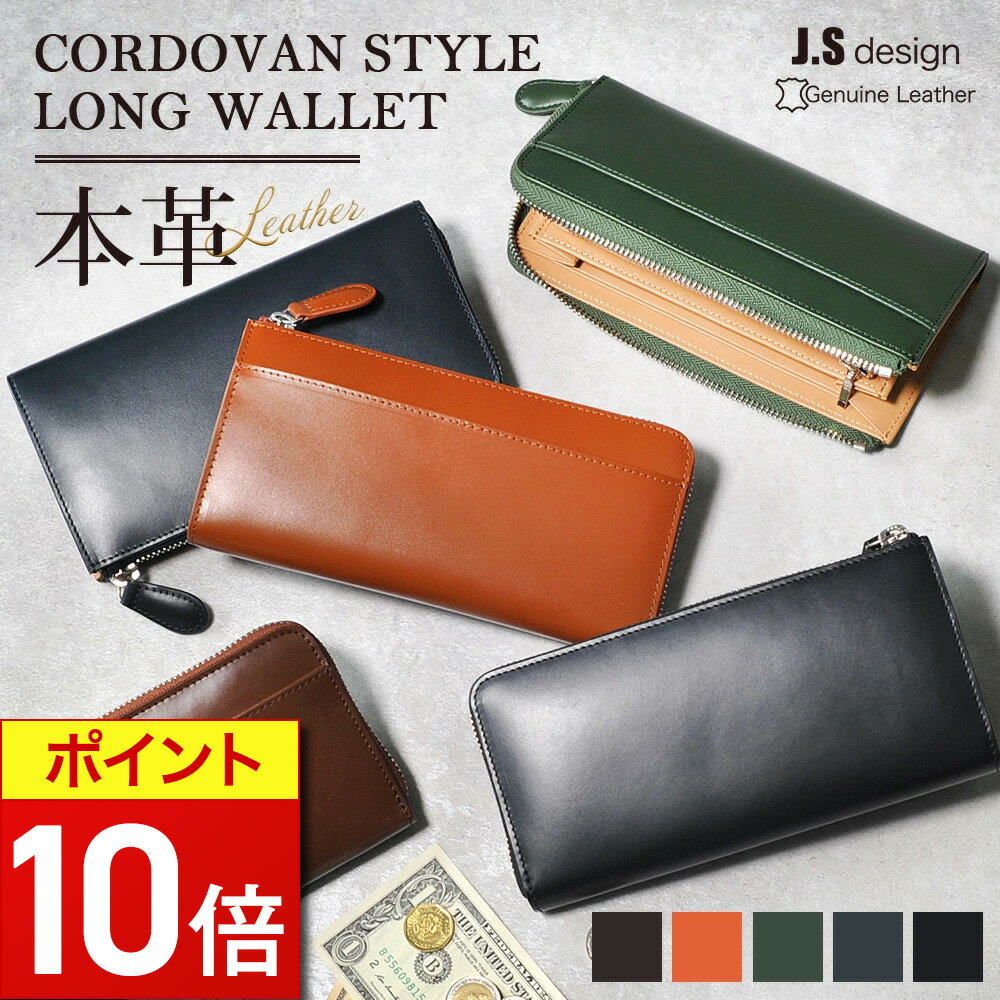 コードバン 財布（メンズ） 【期間限定★ポイント10倍！】 長財布 本革 財布 メンズ ファスナー レザー JOYA 財布 ラウンドジップ レザー 本革財布 ビジネス 通勤 通学 贈り物 ギフト プレゼント 高級 カジュアル おしゃれ 母の日