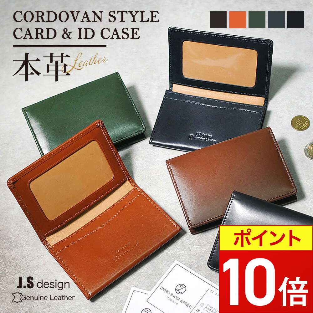 コードバン 名刺入れ（メンズ） 【期間限定★ポイント10倍！】 名刺ケース 本革 メンズ レザー JOYA 名刺入れ カードケース カード入れ 2つ折り ビジネス 通勤 通学 人気 ブランド 高級 紳士 フォーマル カジュアル ギフト プレゼント 父の日