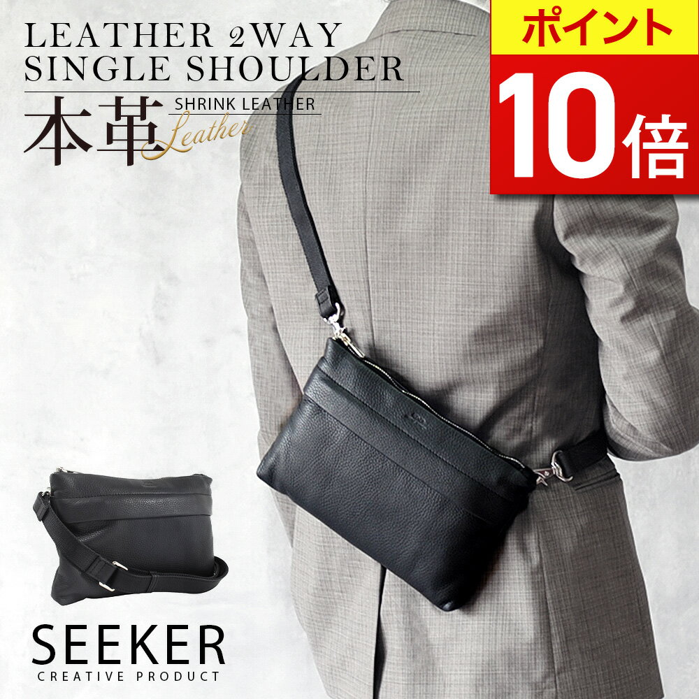 【ポイント10倍】 クラッチバッグ メンズ 大容量 ブランド 本革 人気 ビジネス 2way クラッチ パーティー 結婚式 ショルダーバッグ レザー 収納 整理 コンパクト 収納力 ショルダー サコッシュ 使いやすい ミニショルダー セカンドバッグ SEEKER シーカー