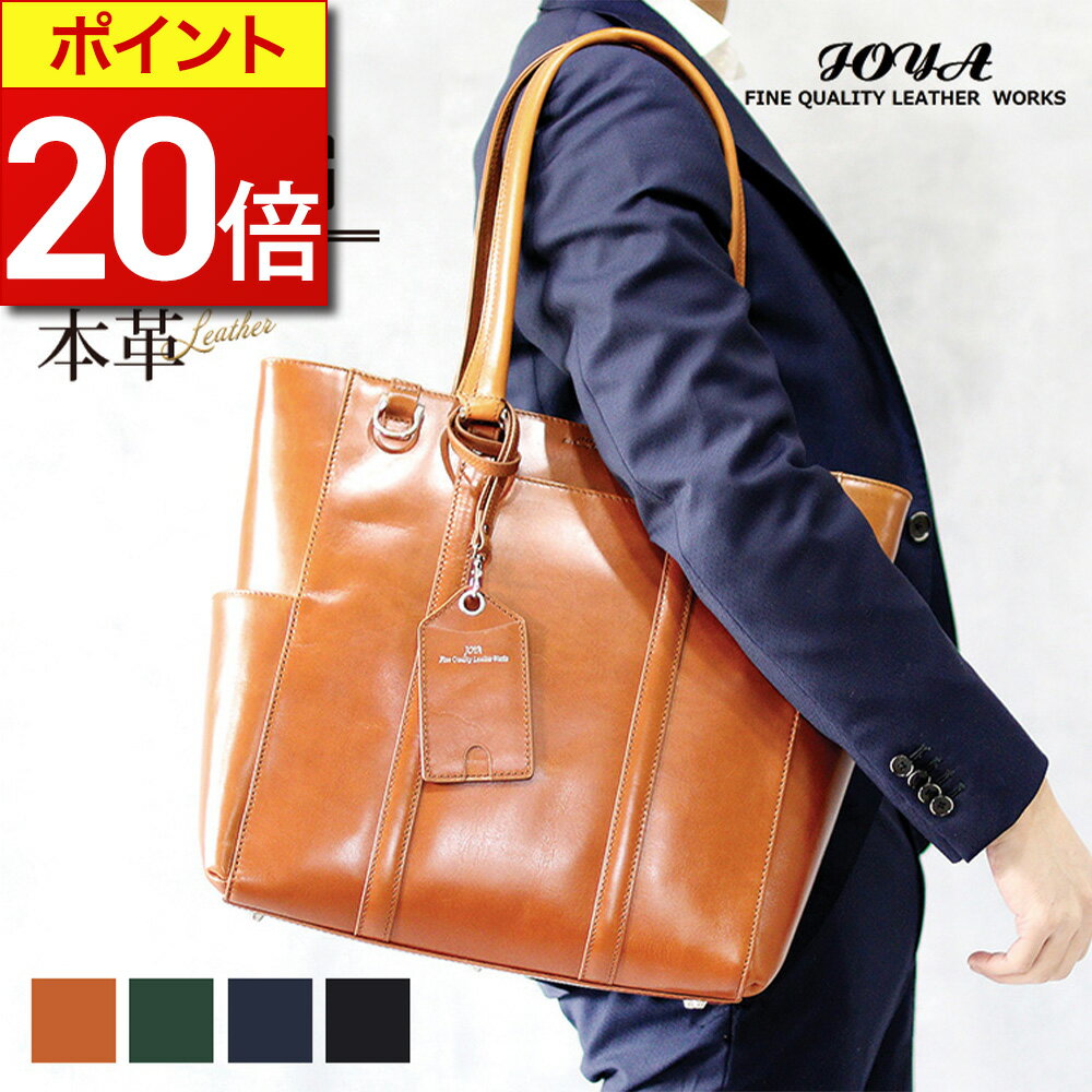 【今だけP20倍!!】 トートバッグ 本革 メンズ ビジネスバッグ 大容量 A4 軽量 大きい 大人 ブランド ビジネス 通勤 仕事 収納 キャリーオン 出張 旅行 自立 底鋲 鞄 カバン 肩掛け 男性 pc パソコン ビジネストート 革 レザー ラッピング JOYA J4225