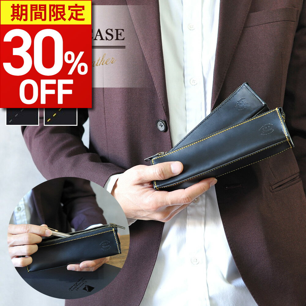 レザーペンケース 【期間限定30%OFF】 ペンケース 革 筆箱 おしゃれ 大学生 大人 高校生 大容量 メンズ レザー 小学生 中学生 シンプル レディース ブランド 本革 軽い 軽量 社会人 就職 入学 還暦 男性 女性 誕生日 コンパクト ギフト プレゼント 筆記用具 ふでばこ ペン入れ 父の日