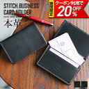 名刺入れ（売れ筋ランキング） 【クーポン利用で20％OFF！】 名刺入れ メンズ 本革 ブランド プレゼント 男性 レディース 女性 40代 オシャレ 薄い 革 名刺ケース 大容量 レザー 名刺 カード収納 ICカード ギフト 卒業 就職 記念 カードケース おしゃれ 祝い 誕生日 会社 薄型 ビジネス 牛革 かっこいい