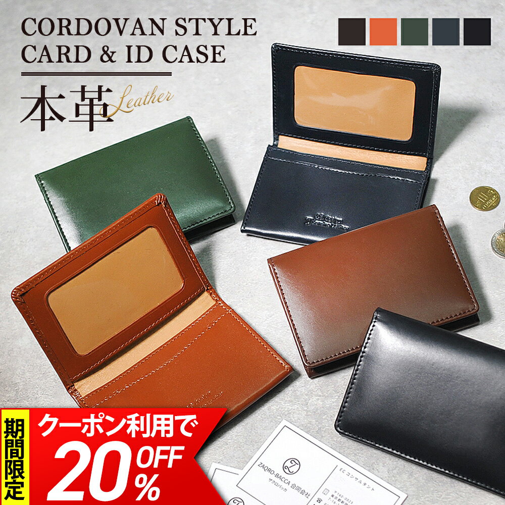 コードバン 名刺入れ（メンズ） 【クーポン利用で20％OFF！】 名刺ケース 本革 メンズ レザー JOYA 名刺入れ カードケース カード入れ 2つ折り ビジネス 通勤 通学 人気 ブランド 高級 紳士 フォーマル カジュアル ギフト プレゼント 父の日