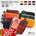 【クーポン利用で20%OFF!】 キーケース 本革 メンズ スマートキーケース カード収納 軽量 スマートキー 大人 ブランド 革 牛革 レザー 男性 4連キーリング 軽い フォーマル コンパクト 車 鍵入れ 鍵 人気 キーホルダー 40代 50代 60代 ギフト プレゼント JOYA js3206