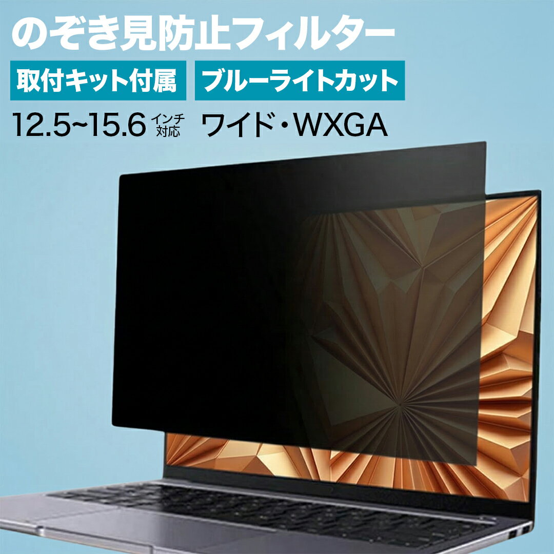 覗き見防止フィルム ブルーライト�