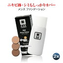 ザス メンズファンデーション ビズファインカラー 35ml 2本組：選べる3色 組み合わせ自由 (オークル 自然色 ニューアンバー ほんのり小麦色 ブロンズ 小麦色) BBクリーム よりお手入れが簡単 ノンオイリー テカリ防止 メンズメイク メンズコスメ ZAS