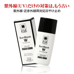 ZAS 日焼け止めクリーム サンブロックW 35g：SPF50 PA++++ 紫外線 近赤外線 をダブルでブロック しわ たるみ 肌の黒化 シミ そばかす の原因をブロック UV対策 IR対策 無香料 無添加 メンズコスメ メンズスキンケア ZAS