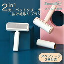 zasalife2in1 洋服ブラシ コロコロクリーナー ペットブラシ スペアテープ2巻付 ほこり取りブラシ エチケット 毛取りクリーナー 粘着式クリーナー 毛玉取り 犬の毛 猫の毛 ケース付き フローリング カーペット 掃除 ハンディクリーナー 新生活 引っ越し祝い