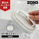 ZASA バスブラシ キッチンスポンジ ハンドル付き 手荒れ防止 付け替えスポンジ2個付き 軽量 クリーニングブラシ ハンディ ブラシ スポンジ 洗面台 お風呂...