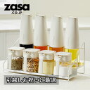 【P10倍】ZASA 調味料容器セット7点 9点 セット ラック付き スタンド付き 塩 砂糖入れ 調味料入れ 調味料収納 醤油さし 油さし 調味料ラック キッチンラック 調味料スタンド オイルボトル 調味料オーガナイザー キッチン収納 贈り物 ギフト 新生活 引越しお祝い
