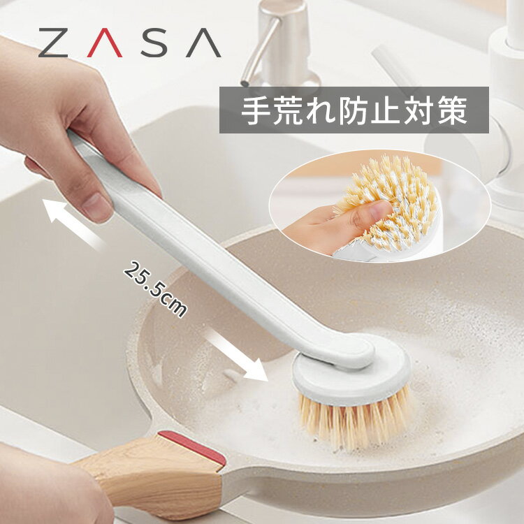 Rakuten - ZASA キッチンブラシ 柄付き 台所ブラシ 食器洗い 鍋洗い お皿 洗い キッチンフライパン洗い ディッシュブラシ 敏感肌 手荒れ防止 たわし ハンディ お掃除ブラシ 洗い物 清掃 掃除ブラシ キッチン用品 便利 食器洗いブラシ 食器用 キッチン用具