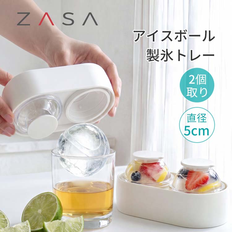 ZASA 製氷皿 丸氷 直径5cm アイスボールメーカー シリコン 2個セット 蓋付き 溶けにくい ウイスキー コーヒー
