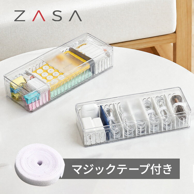ZASA ケーブル収納ケース 充電ケーブル収納 ケーブルボックス クリア 透明 卓上収納 家庭用 オフィス用 整理整頓 ケーブル収納ケース 7仕切り 自由調節可能 積み重ね 蓋付き コードケース 透明 コードボックス アダプター収納 スマホケーブル収納 簡単整理