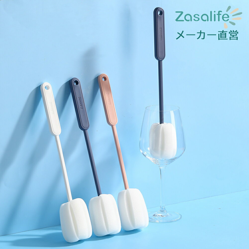 zasalife水筒スポンジ コップブラシ 