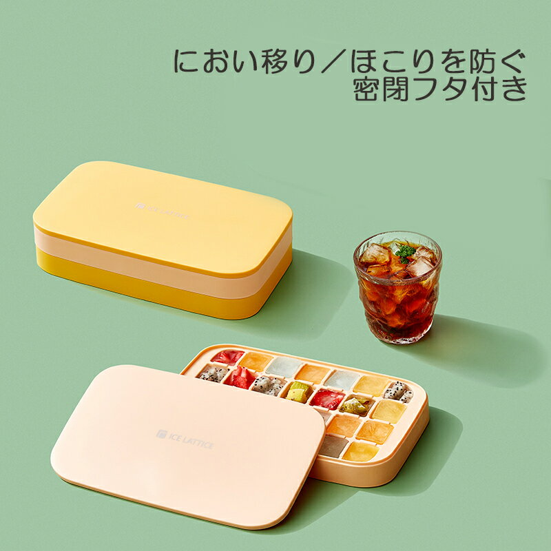 製氷皿シリコン製蓋付きアイストレー32コ取りブロックアイスフタ付き製氷トレー【日本食品分析センター検査済】