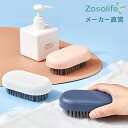 zasalife洗濯ブラシ 部分洗い 襟洗い 袖洗い コンパクト ハンディ 洗濯用ブラシ 洗濯用品 清掃用品 新生活 引っ越し祝い