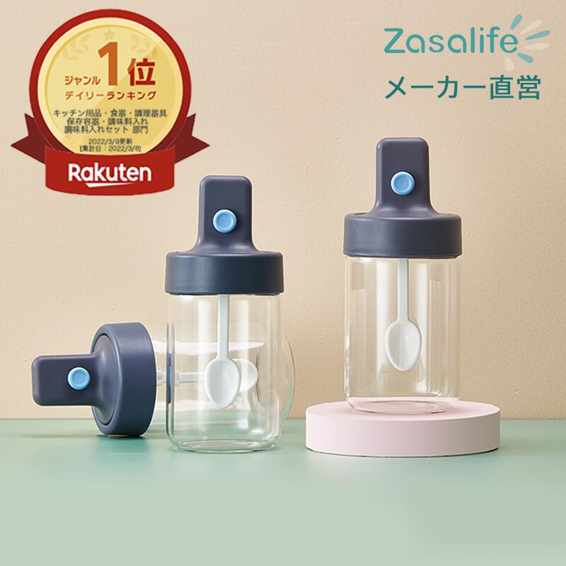 楽天1位 zasalife調味料入れ ガラス 調