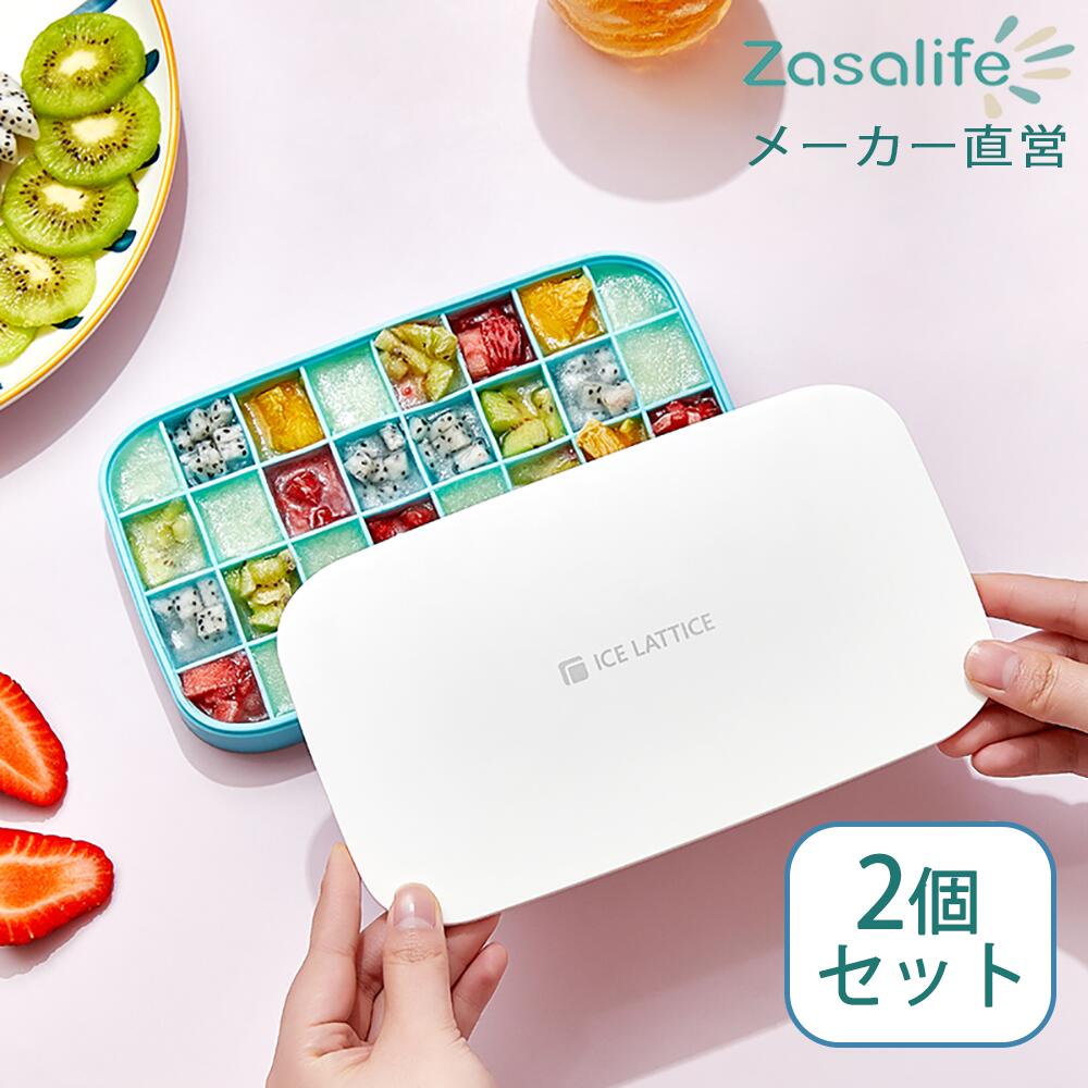 楽天ZASA LIFEzasalife製氷皿 2個セット シリコン製 蓋付き アイストレー 32コ取り ブロックアイス フタ付き 製氷トレー 離乳食 保存【日本食品分析センター検査済】 新生活 引っ越し祝い セール