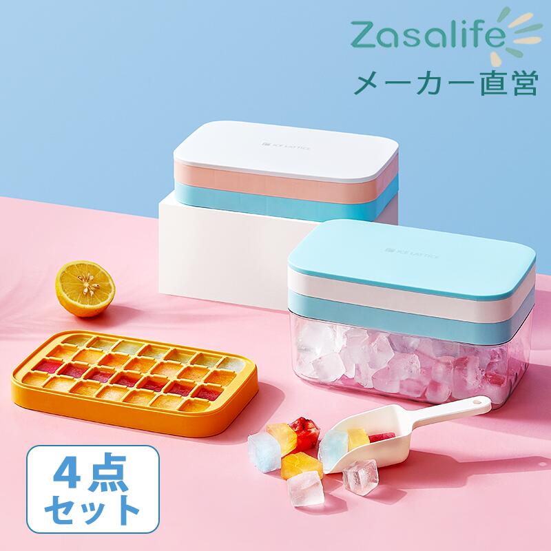 zasalife製氷ケース 4点セット 製氷皿 シリコン製 蓋付き ケース付き 収納ボックス付き アイススコップ付き アイストレー 32コ取り ブロックアイス フタ付き 製氷トレー 離乳食 保存