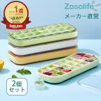 [夏季商品 ，50％OFFクーポンが利用，4月30日まで] 楽天1位 zasalife製氷皿 2個セット シリコン製 蓋付き アイストレー 24コ取り プッシュ式 個別に押出し可能 ブロックアイス フタ付き スリム 製氷トレー お得セット 離乳食 保存 【日本食品分析センター検査済】