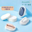 zasalifeバスブラシ キッチンスポンジ ハンドル付き 手荒れ防止 付け替えスポンジ2個付き 軽量 クリーニングブラシ ハンディ ブラシ スポンジ 洗面台 お風呂掃除 トイレ掃除 掃除ブラシ 油汚れ コンロ 水回り 清掃用品 新生活 引っ越し祝い