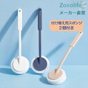 zasalifeお風呂掃除 ブラシ 柄付き 床掃除ブラシ 付け替えスポンジ2個付き バススポンジ トイレ 洗面台 シンク キッチン掃除 長柄タイプ スポンジ 多目的 掃除ブラシ 長柄付き ロングハンドル 清掃用品 新生活 引っ越し祝い