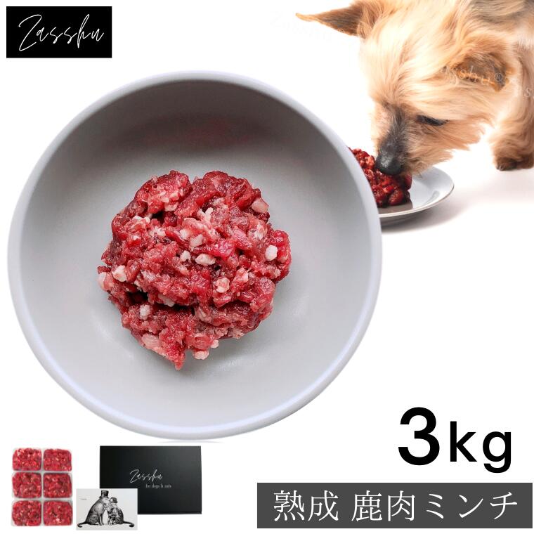 楽天ザッシュ Zasshu鹿肉ドッグフード 鹿肉 犬 猫 鹿 生肉 【ミンチトレイ, 3kg】 鹿の角 鹿肉ジャーキー 猫用 犬用 鹿の骨 ドッグフード シニア 小型犬 グレインフリー アレルギー 無添加 ペット 缶詰 プレゼント ギフト 誕生日 贈り物 大容量 ザッシュ zasshu