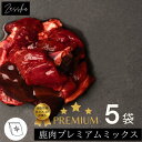 鹿肉ドッグフード 鹿肉 犬 猫 鹿 生肉  鹿の角 鹿肉ジャーキー 猫用 犬用 鹿の骨 ドッグフード シニア 小型犬 グレインフリー アレルギー 無添加 ペット 缶詰 プレゼント ギフト 誕生日 贈り物 ザッシュ zasshu