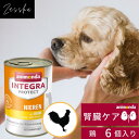 アニモンダ インテグラプロテクト 腎臓ケア 犬 腎臓病 フード 療法食 食事 犬用 ウェットフード  ...