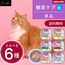 アニモンダ 猫 糖尿ケア 【選べる単品】( 七面鳥心臓 / サーモン / ウサギ / 鳥 / 牛 / 鶏レバー ) 療法食 糖尿 インテグラ プロテクト ウェッ...
