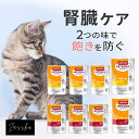 アニモンダ 【2つの味セット, 鶏×4, 牛×4 】猫 腎臓ケア 療法食 療養食 腎臓 【今ならレビュークーポンプレゼント!】 腎臓サポート ウェット キャット...