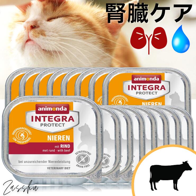 猫 腎臓ケア 送料無料 【レビュー特典付】 猫 腎臓 腎臓サポート 牛 療法食 食欲不振 プロテクト ウェット 缶詰 ウェットフード 猫用 低たんぱく 低リン 慢性腎不全 腎不全 アニモンダ ニーレン おまとめ animonda ビーフ (猫牛1ケース16個入）