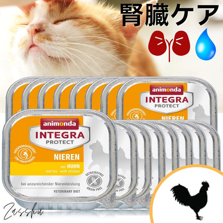 猫 腎臓ケア 送料無料 【レビュー特典付】 猫 腎臓 腎臓サポート 鶏 療法食 食欲不振 プロテクト ウェット 缶詰 ウェットフード 猫用 低たんぱく 低リン 鳥 慢性腎不全 腎不全 アニモンダ ニーレン おまとめ animonda チキン (猫鶏1ケース16個入）