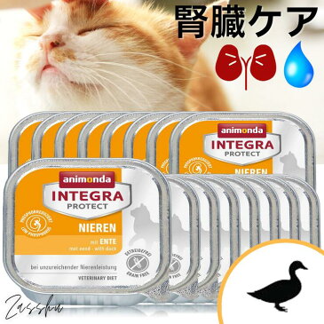 猫 腎臓ケア 送料無料 【レビュー特典付】 猫 腎臓 腎臓サポート 鴨 カモ 療法食 食欲不振 プロテクト ウェット 缶詰 ウェットフード 猫用 低たんぱく 低リン 慢性腎不全 腎不全 アニモンダ ニーレン おまとめ animonda ダック (猫鴨1ケース16個入）