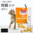 アニモンダ インテグラプロテクト 腎臓ケア 猫 腎臓病 おやつ 療法食 猫用 腎臓食 低リン 低タン ...