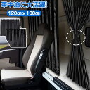 トラック カーテン トラック用カーテン ルームカーテン トラック用品 内装 仮眠 4t～大型車 標準ルーフ用 プリーツ 1級 遮光 難燃 車検対応品 車種汎用雅オリジナル 遮光カーテン　歌舞伎 シリーズ横：1200mm x 縦：1000mm / 左右2枚set