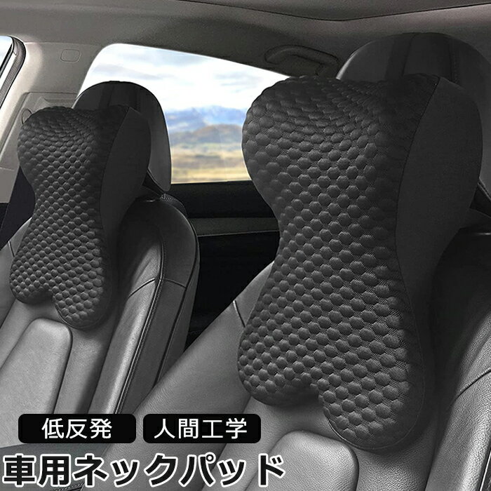 送料無料 ZATOOTO 短納期 ネックパッド 車 ヘッドレスト 低反発 クッション ゲーミングチェア 車用クッション ネックピロー 首まくら 首枕 上下調節 ドライブ メモリーフォーム 首まくら 頚椎サポート 快適ドライブ 柔らかい 座席対策 長距離運転 車中泊 ブラック