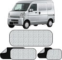 ZATOOTO 車用 カーテン スズキ エブリイ EVERY (DA17V JOIN/PC/PAリミテッド/PA)専用 マグネット 完全遮光 車中泊カーテン 遮光 車種専用用品5枚セット カー用品 リバーシブル