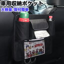 車用 収納ポケット 収納袋 車収納バック 多機能 収納 バック 送料無料 ドライブポケット ポケット カーポケット かわいい 大容量 シートバック収納 スペース活用 取り付け簡単 運転席 助手席 後部座席 小物入り ティッシュ 水筒 傘 スマホ メガネ カバン 便利グッズ