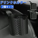 ドリンクホルダー 後部座席 車 多機能 車載 スマホホルダー 送料無料 フック 小物入れ カップホルダー 収納 後部座席収納 ヘッドレスト 水筒/ボトル収納 省スペース 車内整理 スペース 傘 バッグ 水筒 スマホ 車用品 2個セット