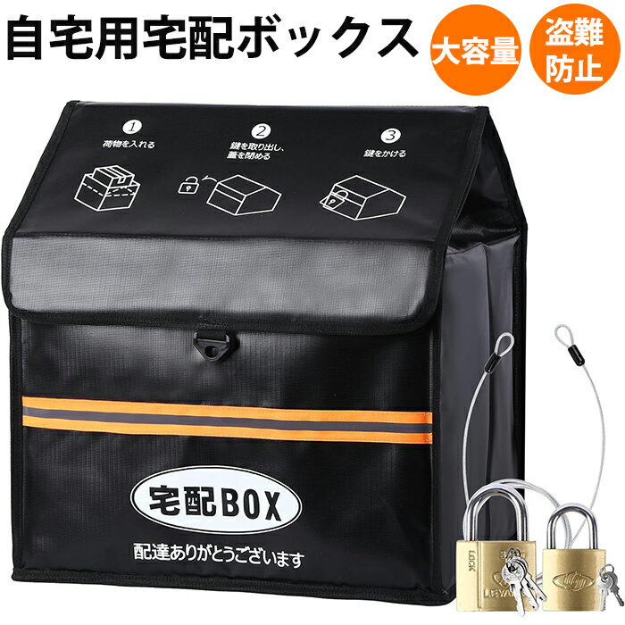 ZATOOTO 即納 宅配ボックス 折りたたみ式 防水 大容量 宅配BOX 屋外 置き配ボックス 収納 郵便受け 配達ボックス 盗難防止 不在受取 南京錠付き コンパクト収納 宅配便 ボックス 玄関 戸建て 簡単 設置 留守 個人宅 おしゃれ 一人暮らし ブラック