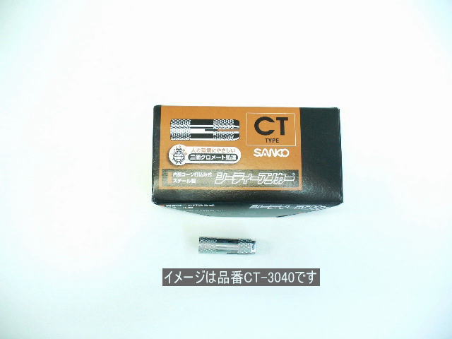 Rakuten - サンコーテクノ　シーティーアンカー　CT-1250　(50本入)　めねじアンカー