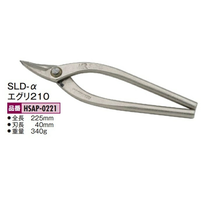 Rakuten - 盛光の金切鋏　MR SLD-α（アルファ）シリーズ　SLD-α　エグリ210　HSAP-0221