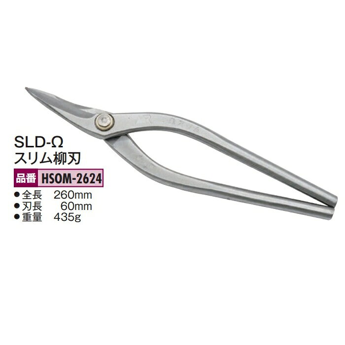 オールステンレス MR SLD-Ω SLDシリーズの最終形 SLD鋼にステンレスボディを採用する事により、高い防錆性と高強度を実現。日々のメンテナンスが楽になります 耐摩耗性・防錆性に優れたSLD鋼を使用 芯棒はステンレスを採用。さらに真鍮メッキを施す事により耐摩耗性・耐食性をUP。 ボディにもステンレスを採用。錆に強く強度にも優れます。ボディのゆがみやガタつきも出にくくなっています。 全長：260mm 刃長：60mm 重量：435g ─────────────────────取寄商品のため、メーカー欠品および廃番が判明した場合はご注文をキャンセルさせて頂くことがございます。─────────────────────" "