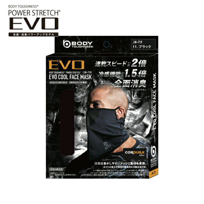 Rakuten - BTパワーストレッチ　COOL　EVO　フェイスマスク　ブラック　JW-719