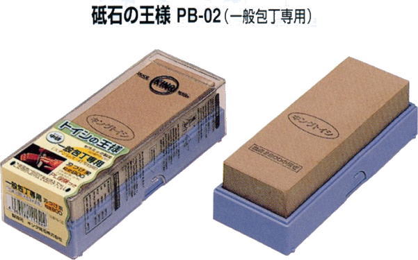 Rakuten - キング　砥石の王様PB-02　一般包丁専用／松永トイシ