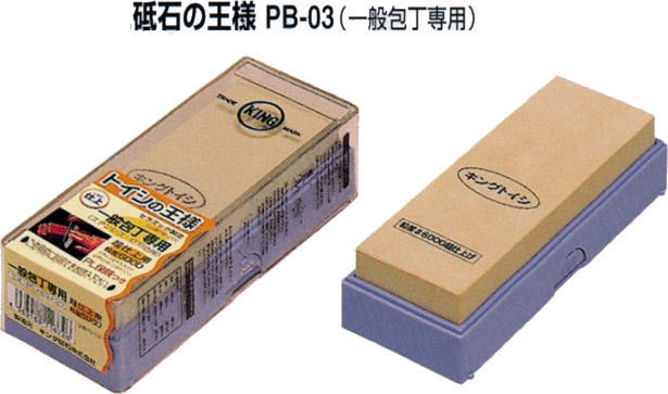 Rakuten - キング　砥石の王様PB-03　一般包丁専用／松永トイシ