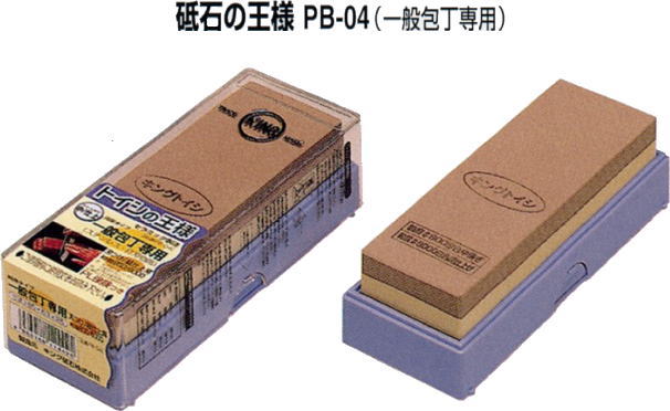 Rakuten - キング　砥石の王様PB-04　一般包丁専用／松永トイシ