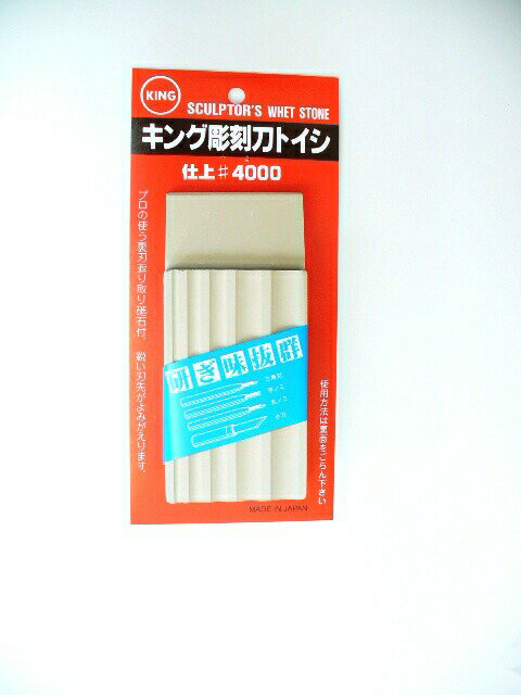 Rakuten - キング彫刻刀砥石　仕上#4000／松永トイシ