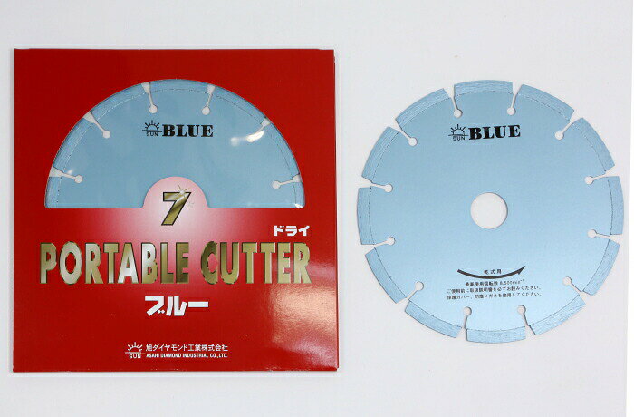 旭ダイヤモンド工業 石材用ダイヤモンドドライカッタ　BLUE ブルー (ストレート) 182mm 7インチ　(乾式) 石材といえばこれ。旭ダイヤのベストセラーカッタ あらゆる石材に対応可能な、旭ダイヤのロングセラー製品です。 用途：石材、コンクリート、レンガ 使用機械はディスクグラインダ、丸ノコ サイズ展開は4インチ、5インチ、6インチ、7ンチ、8インチの5サイズがあります。 旭ダイヤモンド工業は業界をリードする世界屈指のダイヤモンド工具総合メーカーです。 品名 旭ダイヤ　BLUE ブルー(ストレート) 外径 φ182mm(7インチ) チップ厚(mm) 2.2U 穴径(mm) φ22.0 ボンド AS40 タイプ 乾式 ─────────────────────取寄商品のため、メーカー欠品および廃番が判明した場合はご注文をキャンセルさせて頂くことがございます。─────────────────────
